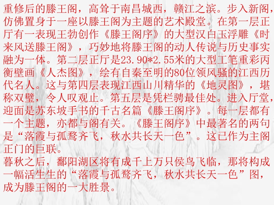 滕王阁序教案.ppt_第3页