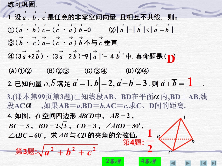 空间向量的数量积运算二.ppt_第3页