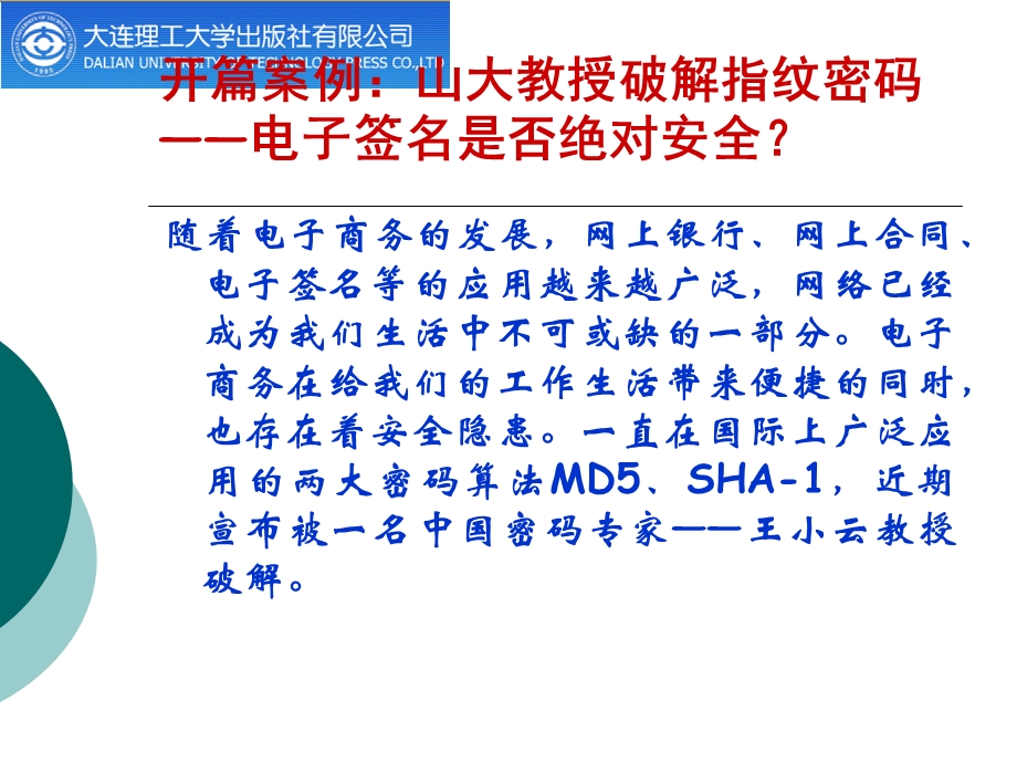 电子签名法律制度.ppt_第3页