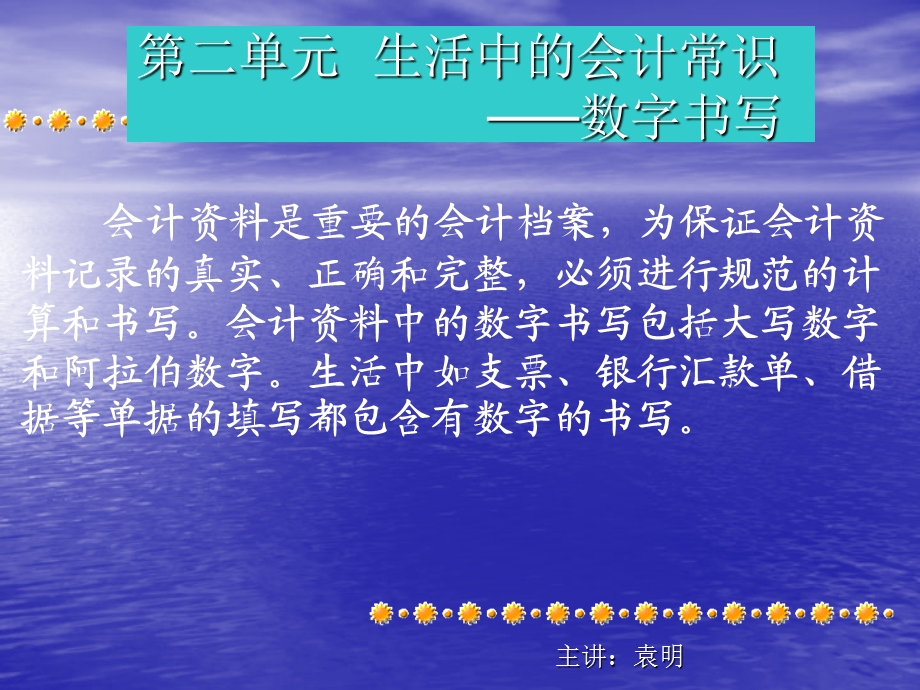 生活中的会计常识.ppt_第1页