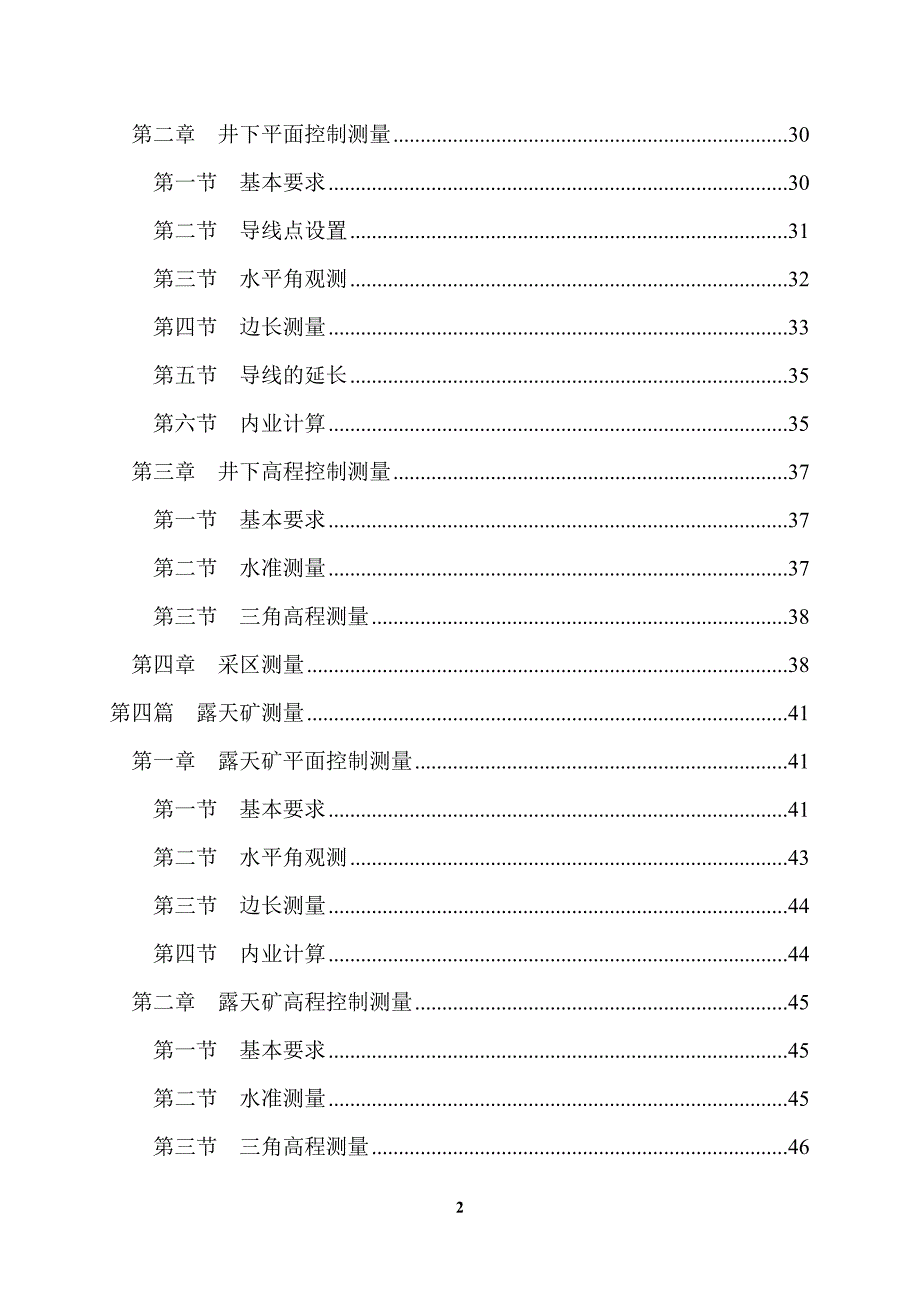 矿山测量煤矿测量规程(版).doc_第3页