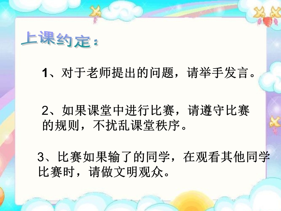 对于老师提出的问题请举手发言.ppt_第1页