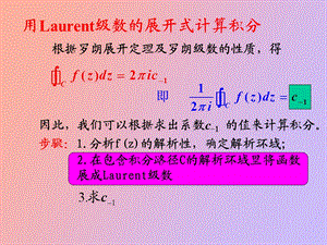 留数及留数定理.ppt