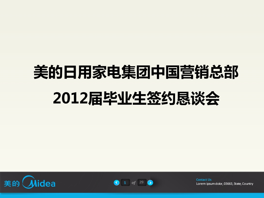 毕业生签约恳谈会.ppt_第1页