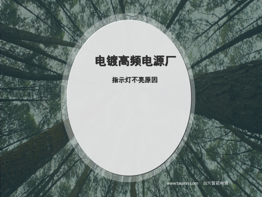 电镀高频电源厂定做电源技术参数.ppt_第1页