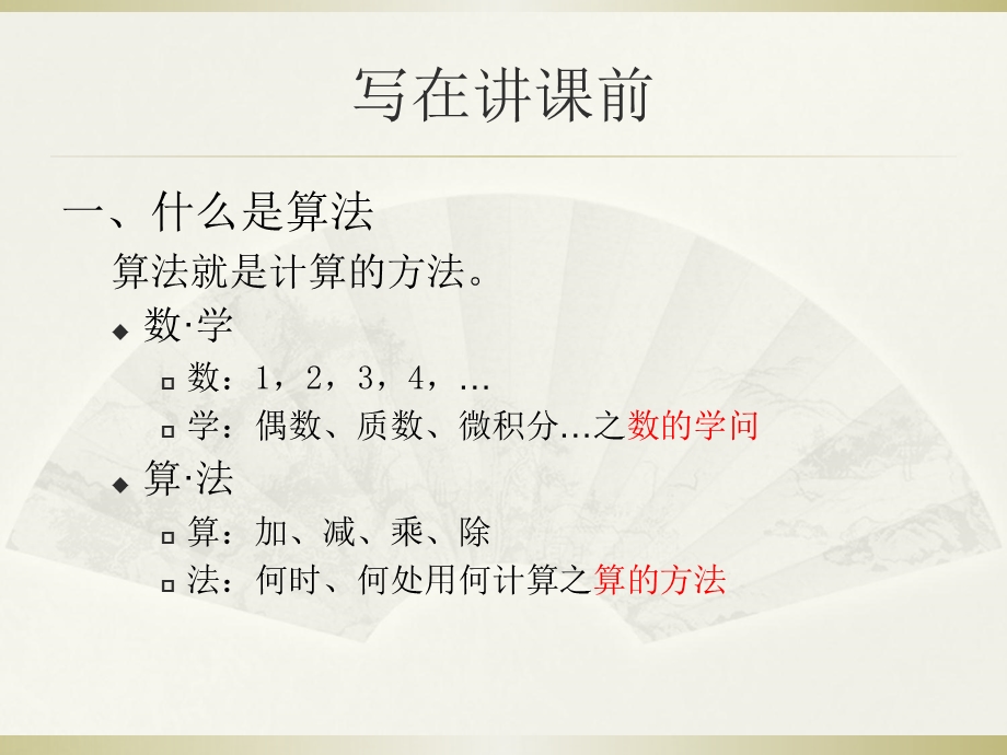 算法设计与分析(一).ppt_第2页