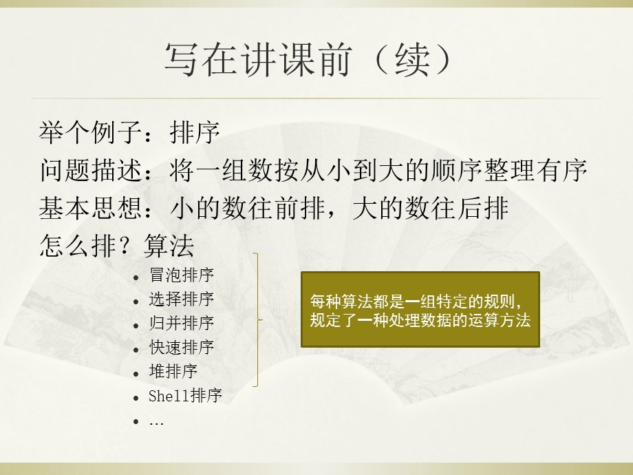 算法设计与分析(一).ppt_第3页