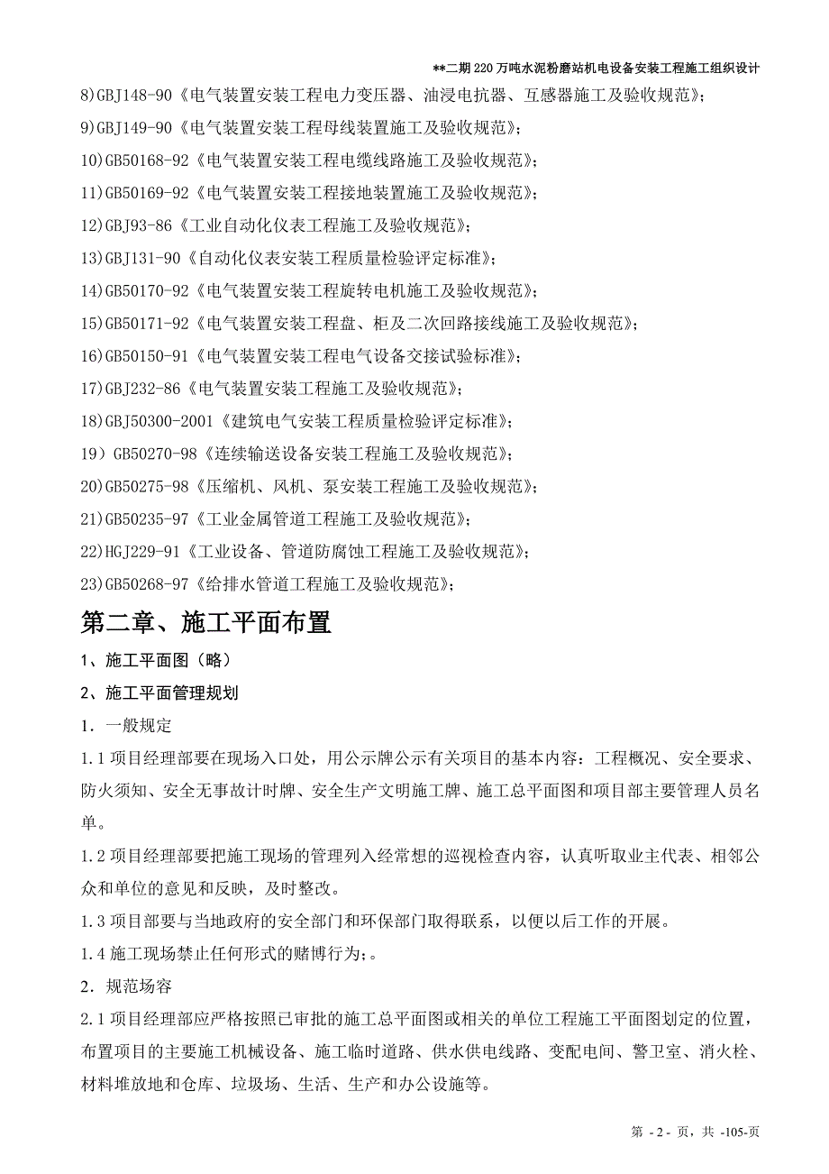 水泥厂粉磨站施工组织设计.doc_第2页