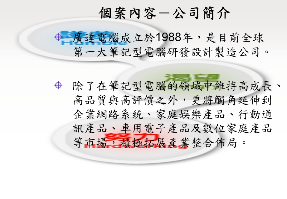 科技管理-案例分析广达电脑.ppt_第2页