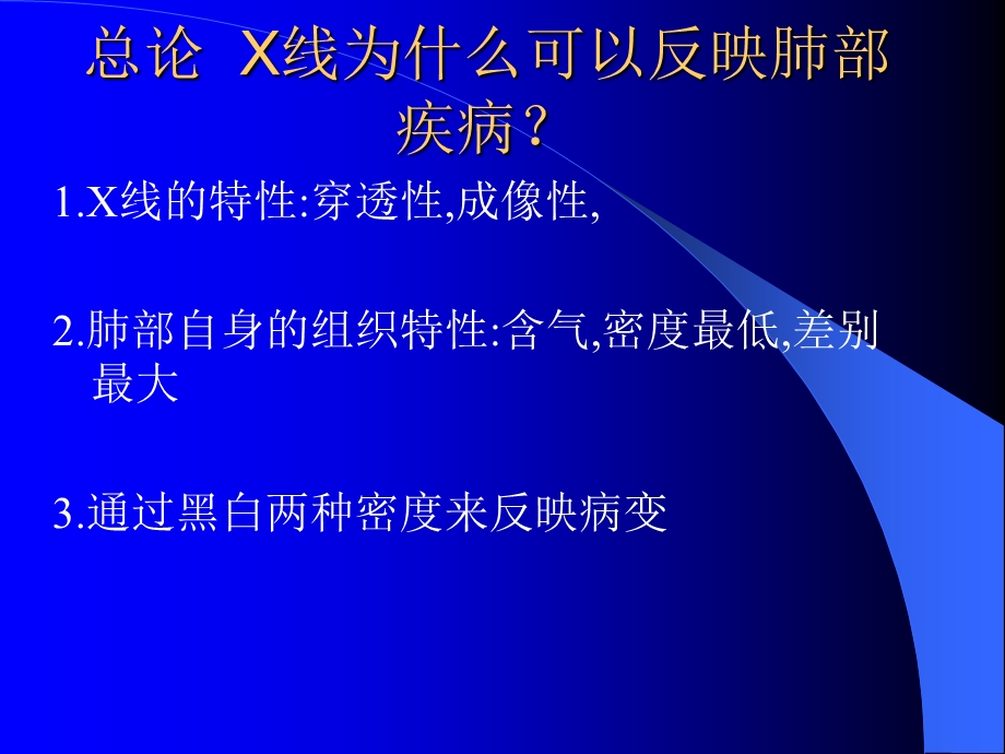 影像学呼吸系统X线CT读片技巧.ppt_第2页