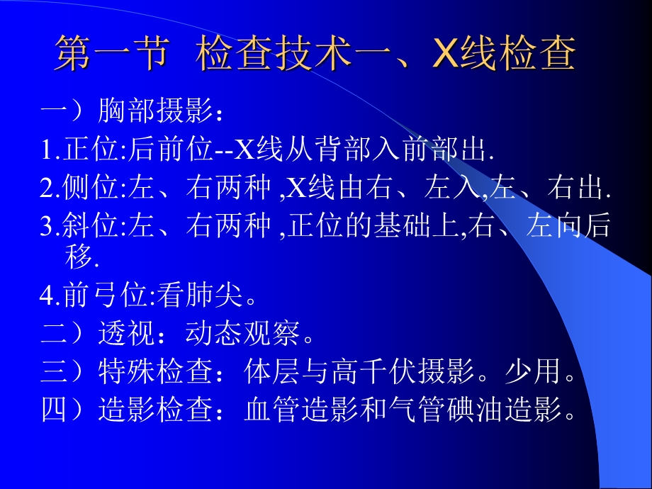 影像学呼吸系统X线CT读片技巧.ppt_第3页