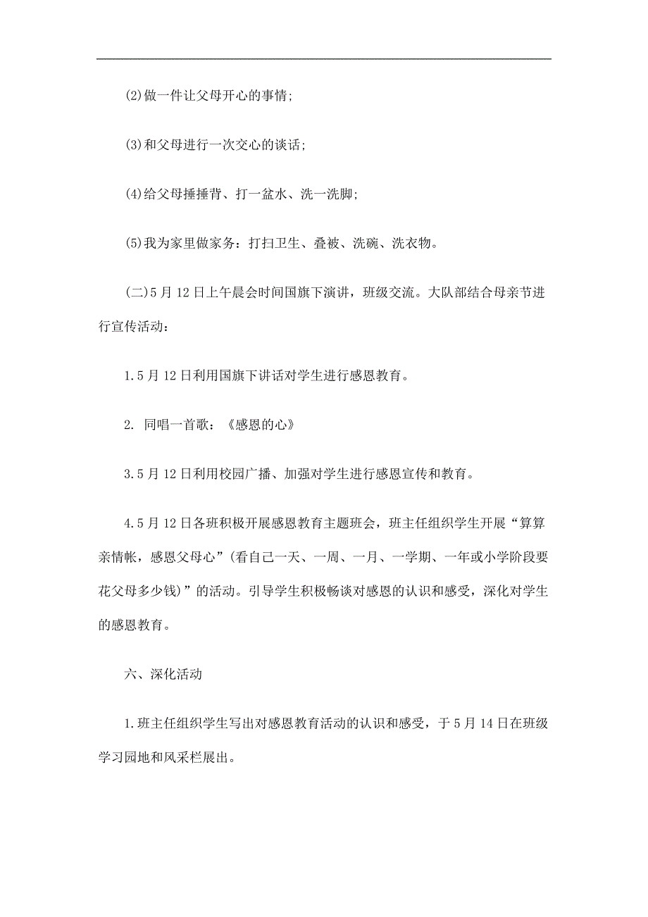 小学生母亲节感恩活动总结精选.doc_第2页