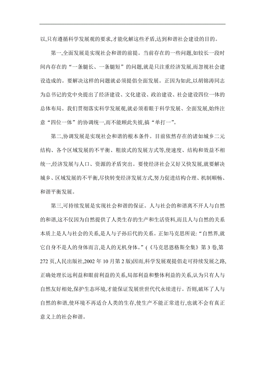 学习科学发展观心得体会精选.doc_第3页