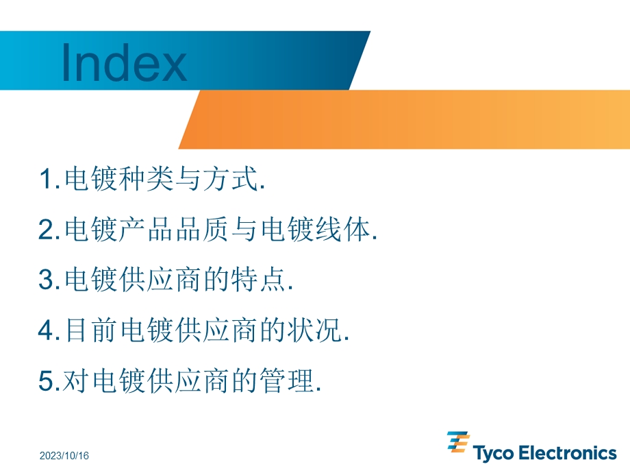 电镀类供应商及物品的特点和管理.ppt_第2页