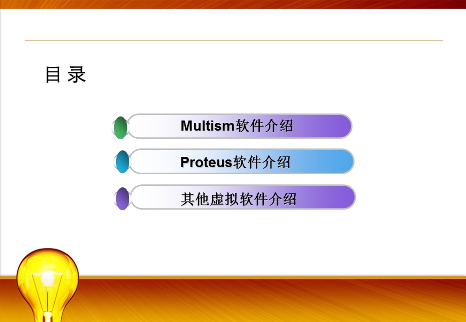 电工电子虚拟软.ppt_第2页