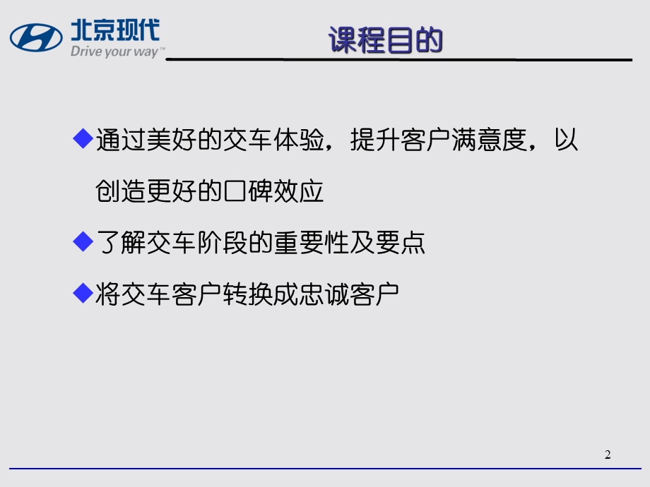 汽车销售交车课程.ppt_第3页