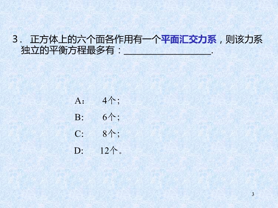 理论力学复习题A.ppt_第3页