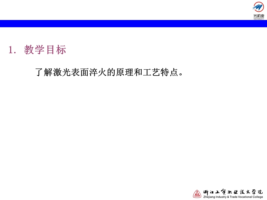 激光淬火工艺讲解.ppt_第2页