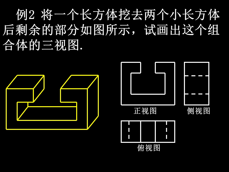 简单组合体的三视图.ppt_第3页