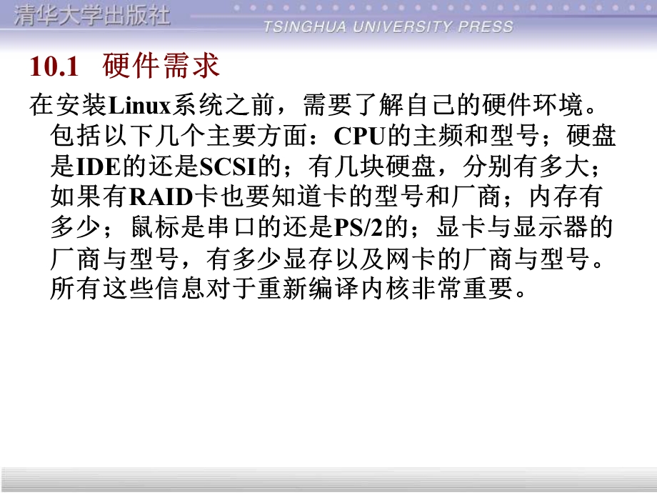 清华linux电子教案第10章.ppt_第3页