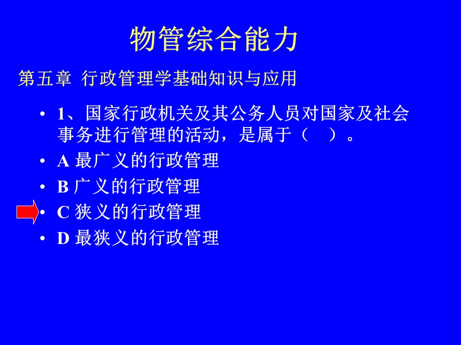 物管综合能力(5678).ppt_第1页