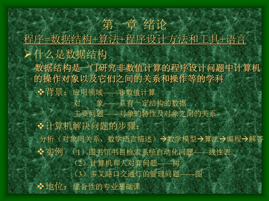 程序数据结构算法程序设计方法和工具语言.ppt_第1页