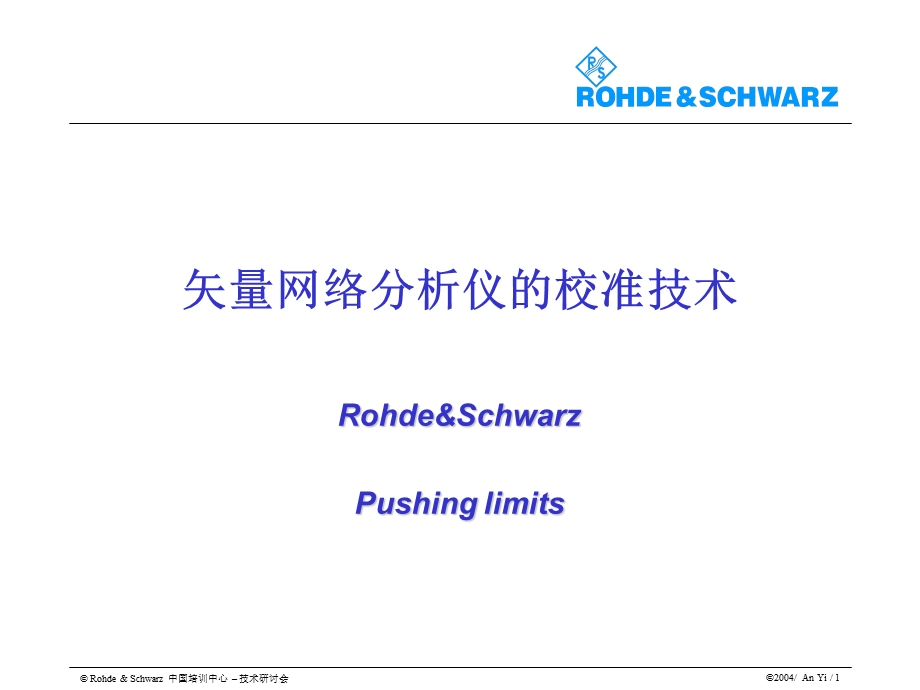 矢量网络分析仪的校准技术.ppt_第1页