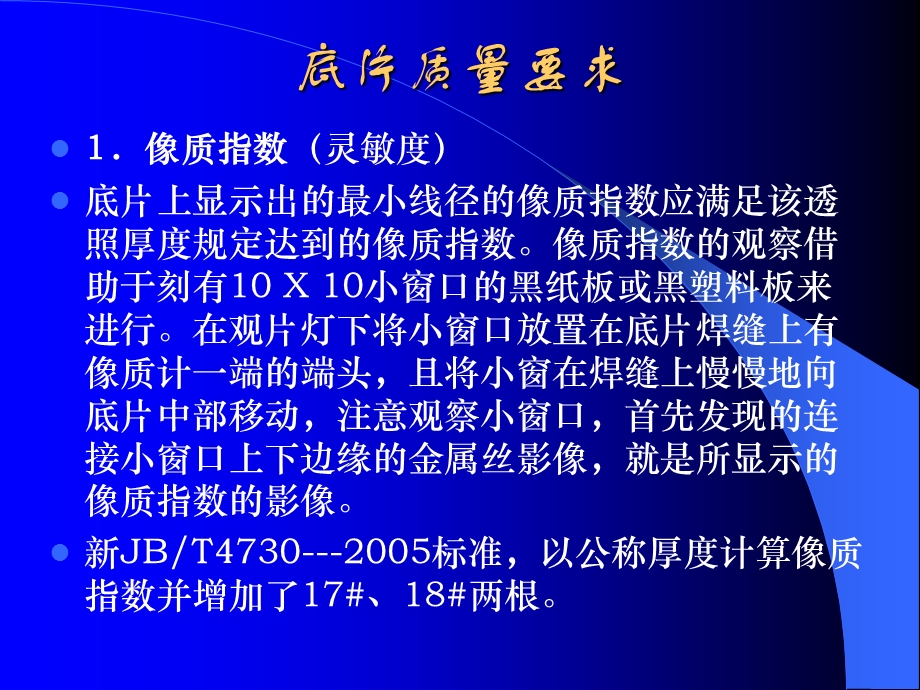 特种设备无损检测Ⅱ级人员射线照相底片的评定.ppt_第3页