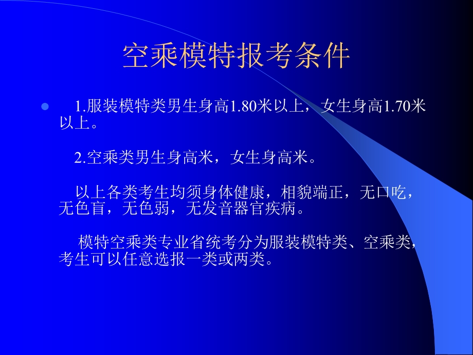 空乘模特礼仪培训.ppt_第3页