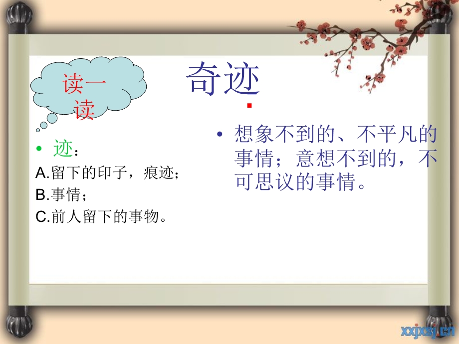 生命的壮歌之生命桥.ppt_第2页