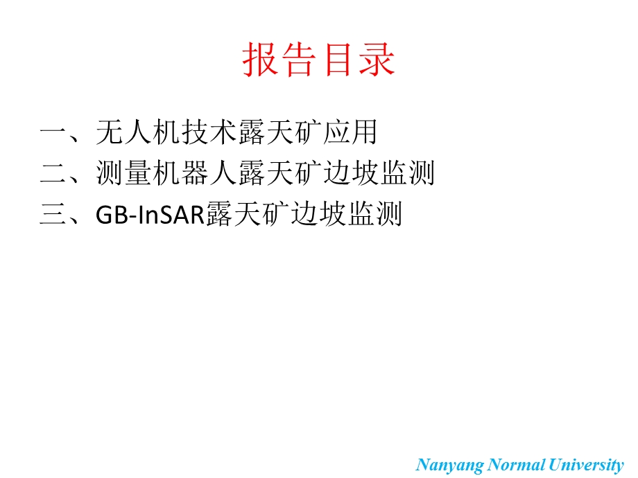 测绘新技术在露天矿中的应用.ppt_第3页