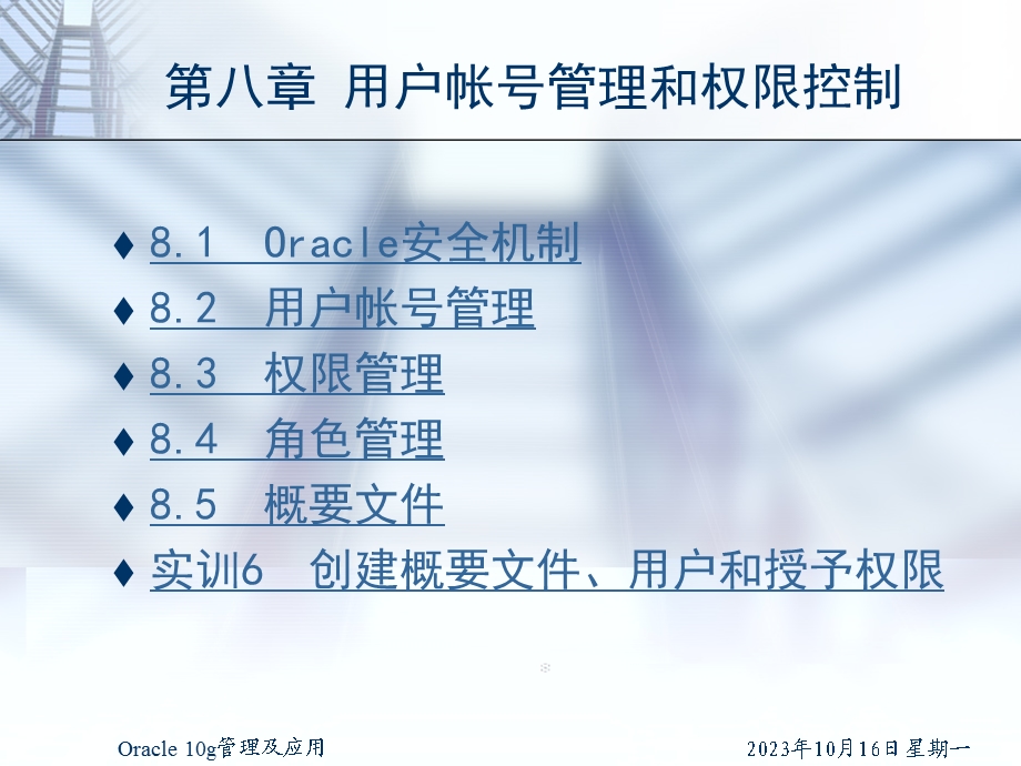 用户账号管理和权限控制.ppt_第2页