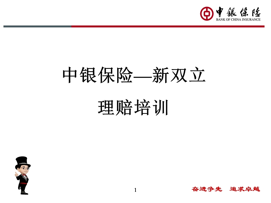 理赔流程介绍(新双立).ppt_第1页