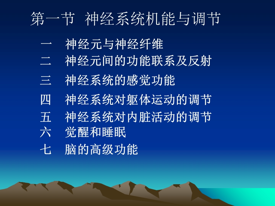 神经系统机能与调节.ppt_第2页