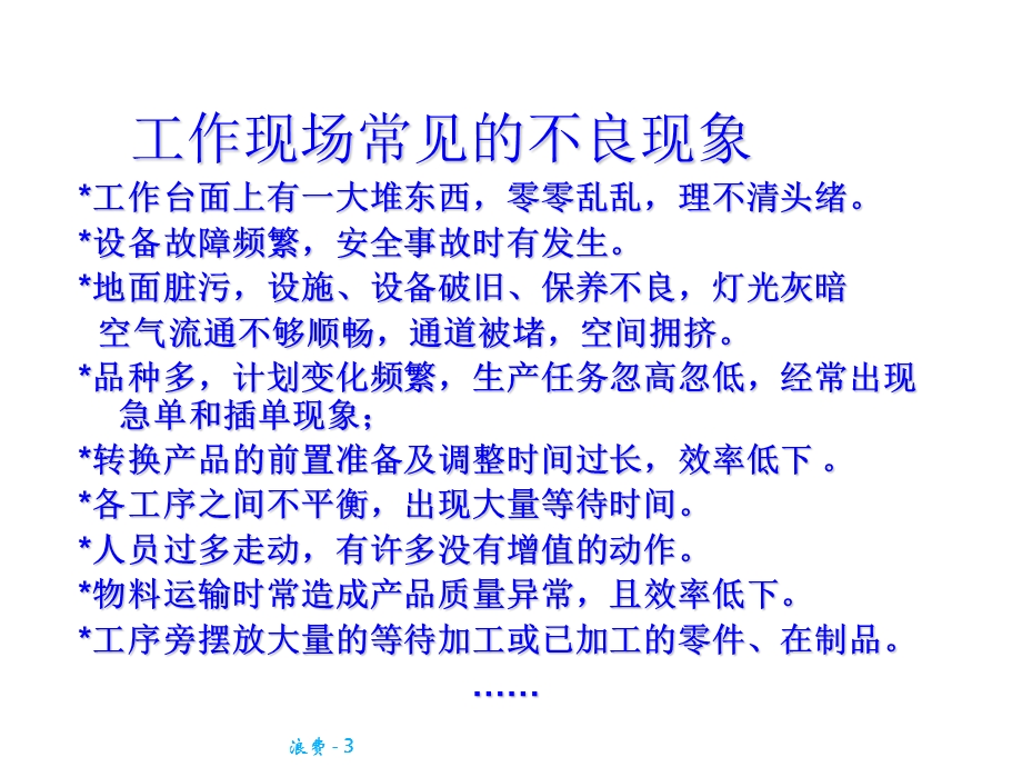 浪费的消除与改善方法.ppt_第3页