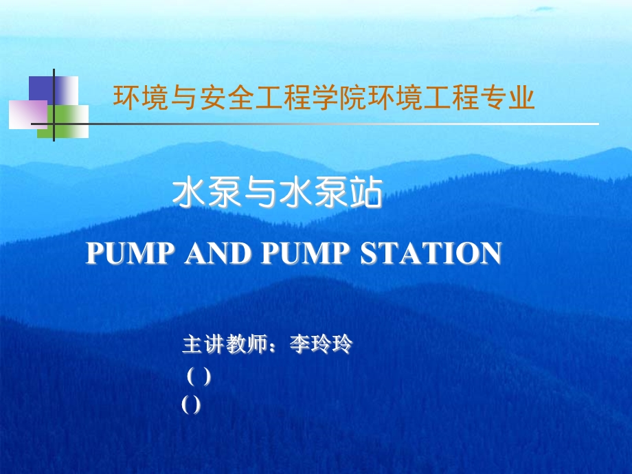 水泵与水泵站第1章.ppt_第1页