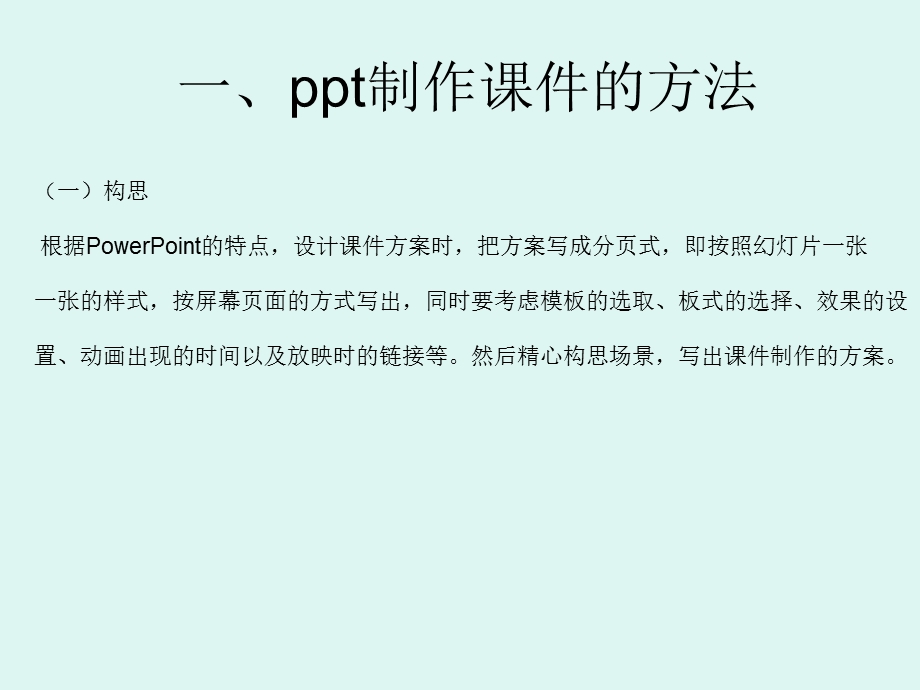 用ppt制作课件的方法.ppt_第2页