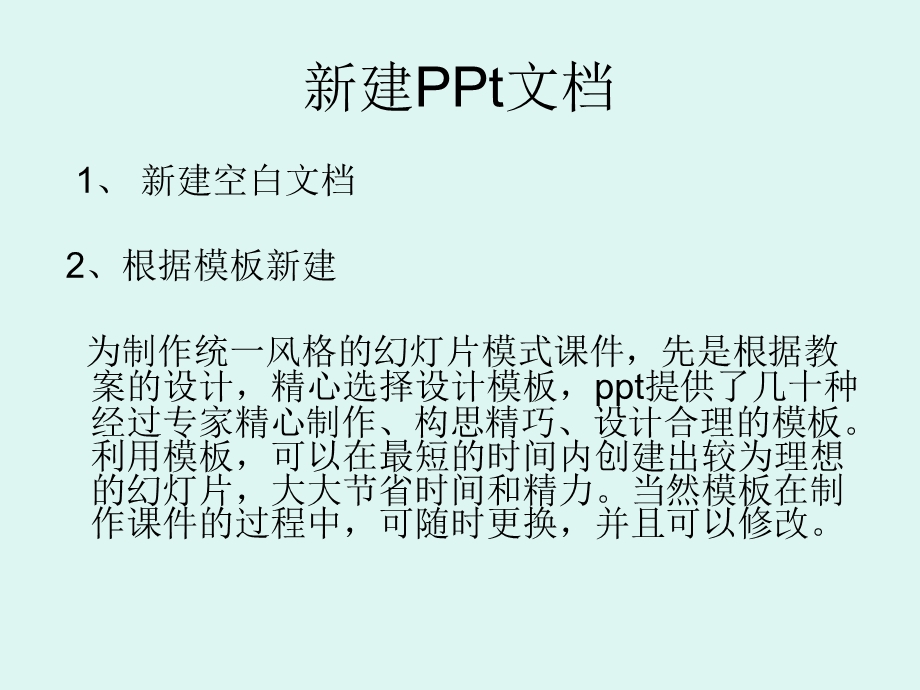 用ppt制作课件的方法.ppt_第3页