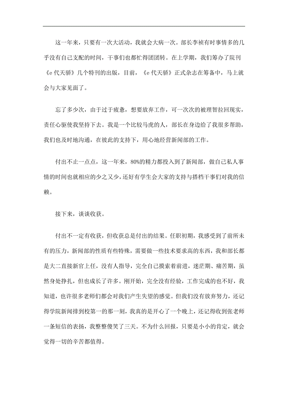 学生会新闻部副部长工作总结精选.doc_第2页