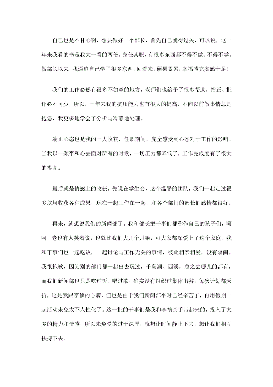 学生会新闻部副部长工作总结精选.doc_第3页