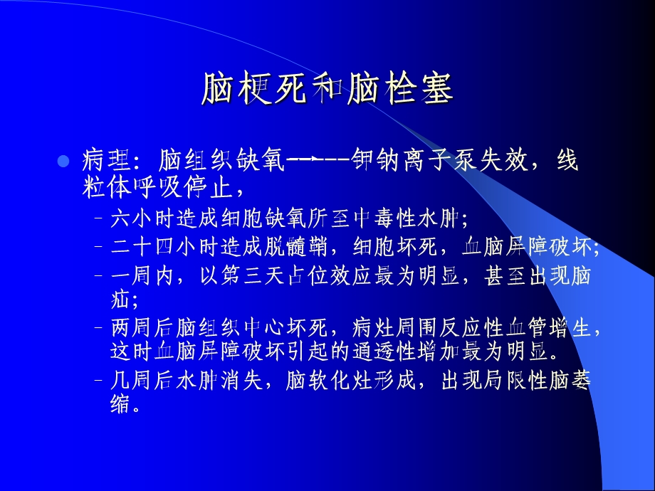 神经系统疾病的CT诊断桂林医学院影像学教研室邱维加.ppt_第3页