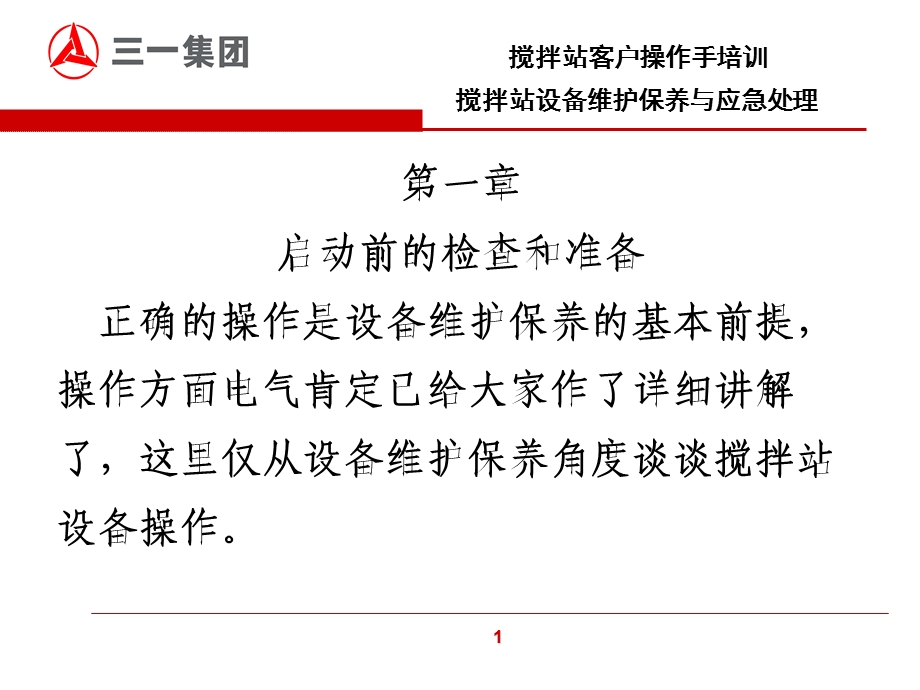 沥青搅拌站维护保养与应急处理.ppt_第2页