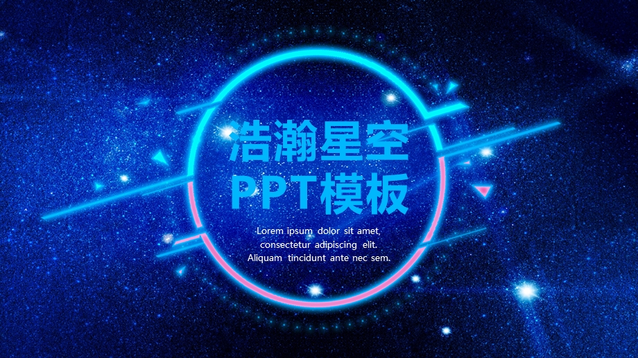 蓝色浩瀚星空通用PPT模版.pptx_第1页