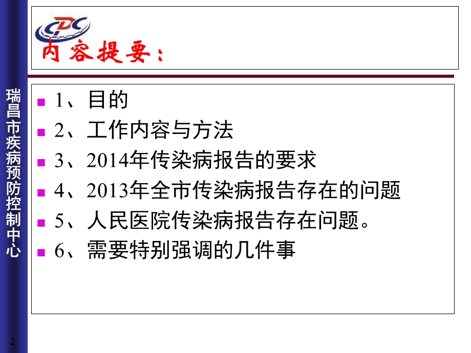 疾控网报课件.ppt_第2页