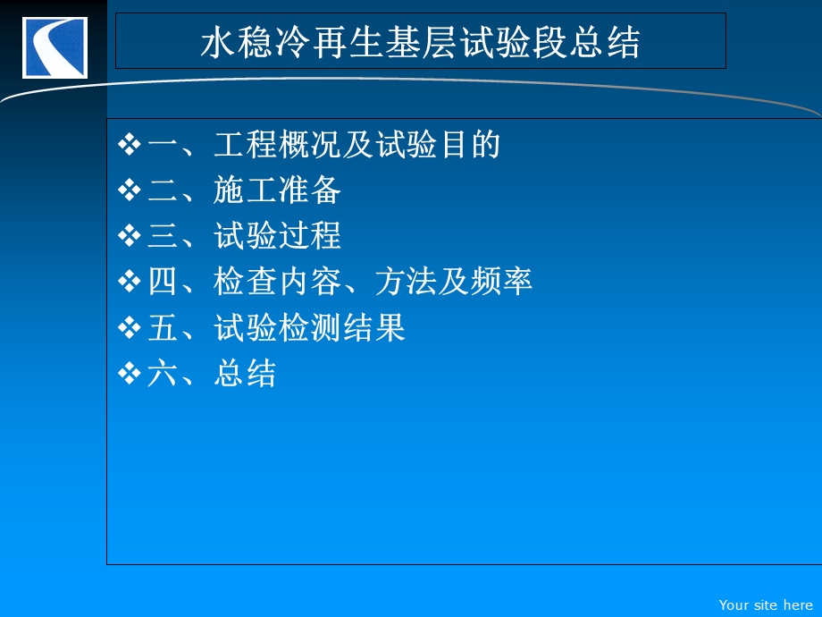水稳冷再生基层试验段总结.ppt_第2页