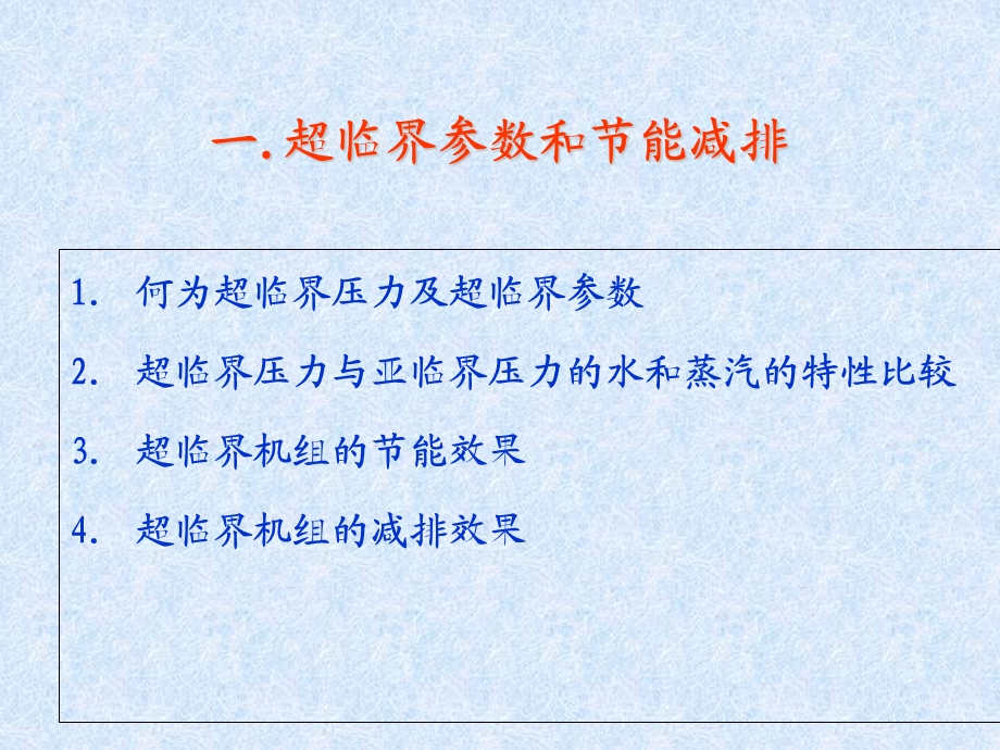 汽包炉与直流炉区别(超临界机组技术讲座).ppt_第2页