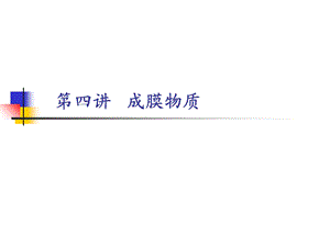 涂层系统及组成修改.ppt