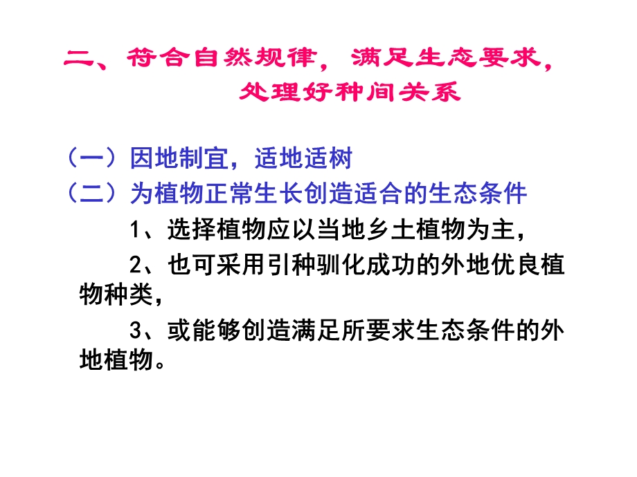 种植设计的的一般原则PPT.ppt_第3页