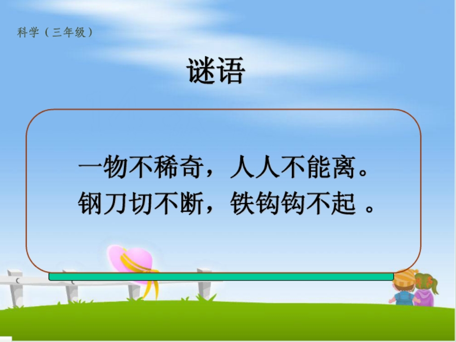 科学《认识水》课件.ppt_第2页