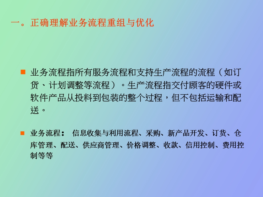 流程管理培训.ppt_第2页